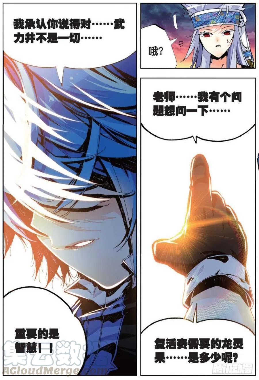 《X-龙时代》39 绝处逢生（下） 第5页