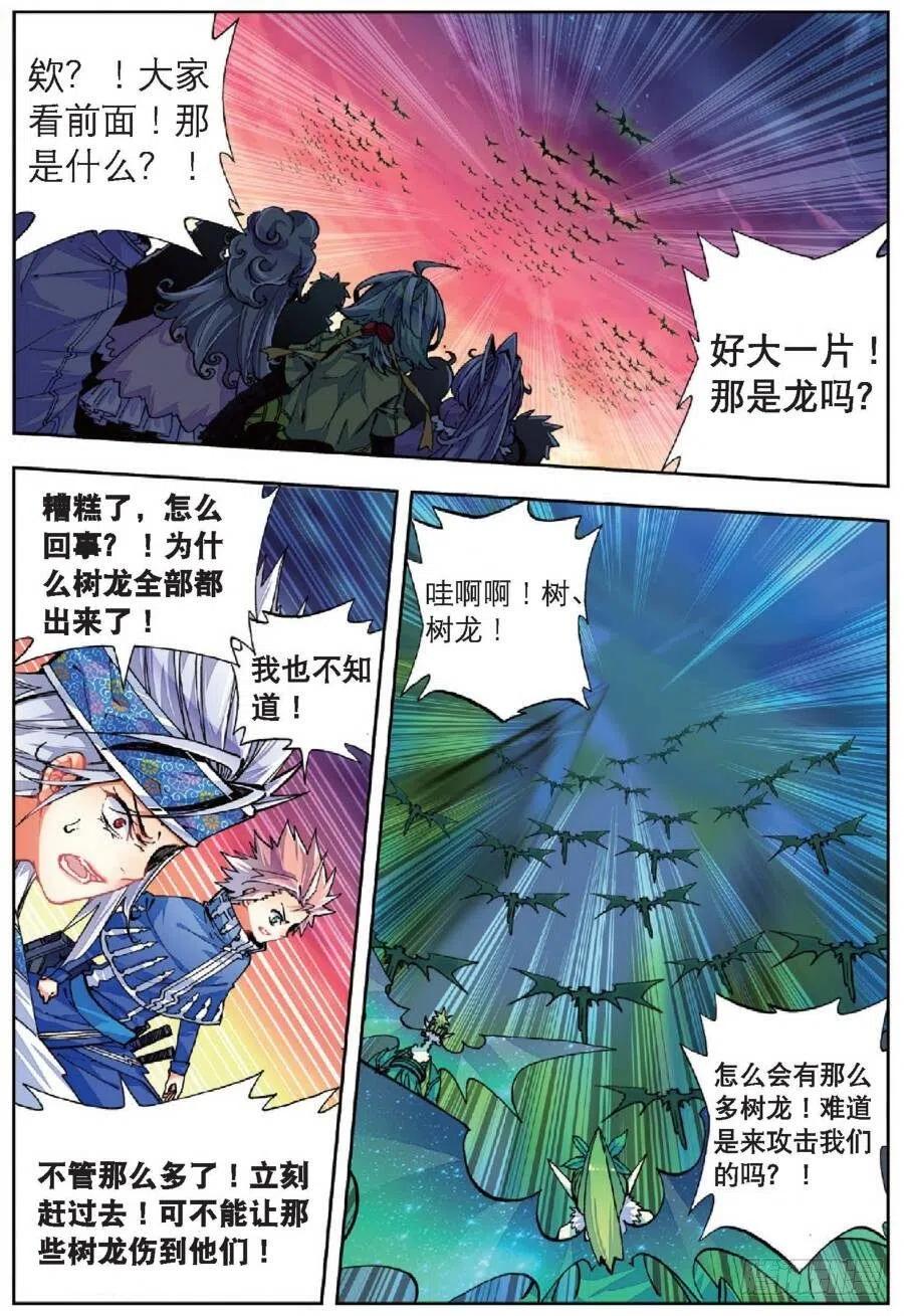《X-龙时代》39 绝处逢生（下） 第2页