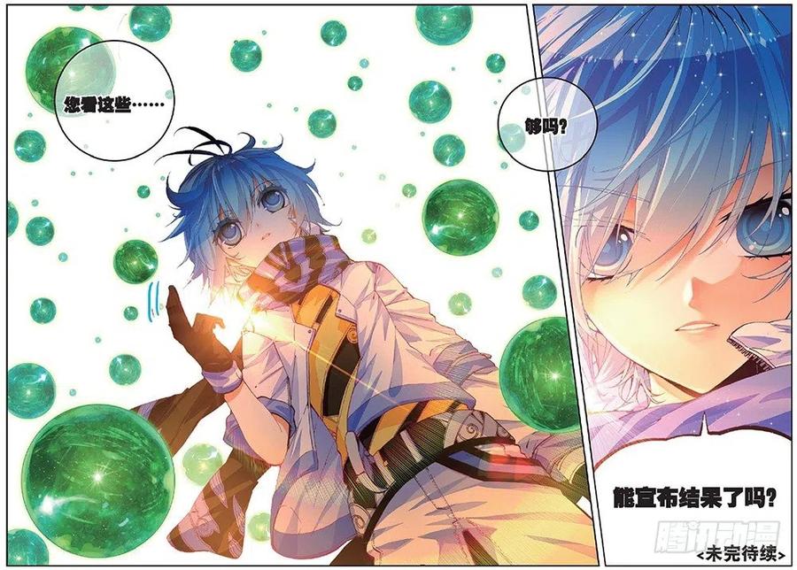 《X-龙时代》39 绝处逢生（下） 第6页