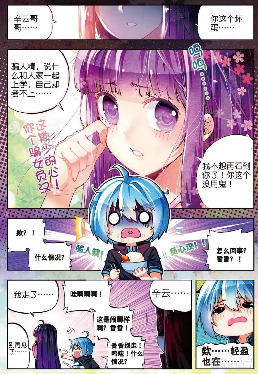 《X-龙时代》40 灰十一班（上） 第2页