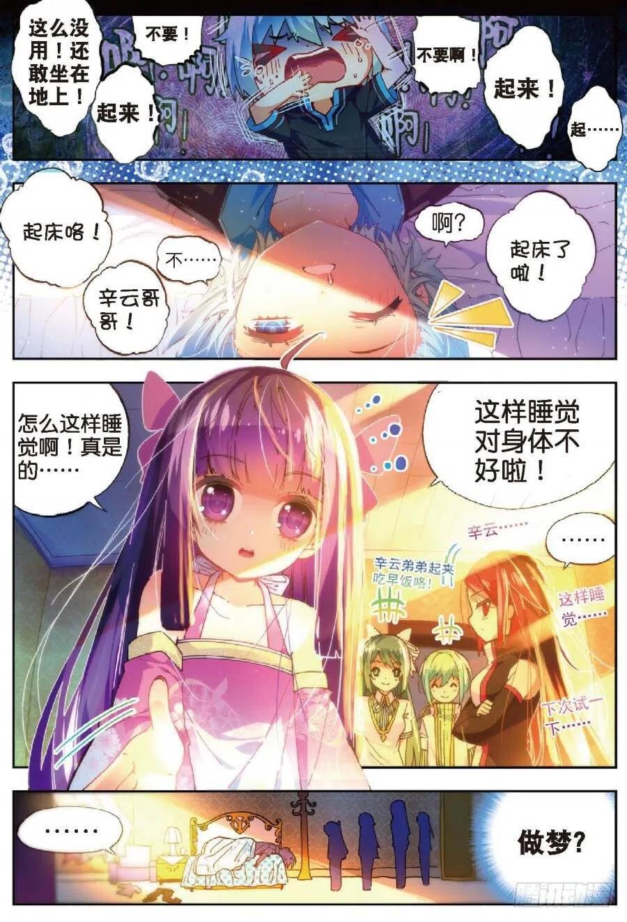 《X-龙时代》40 灰十一班（上） 第4页