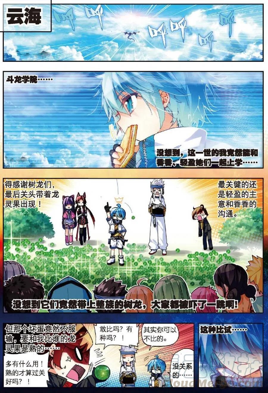 《X-龙时代》40 灰十一班（上） 第7页