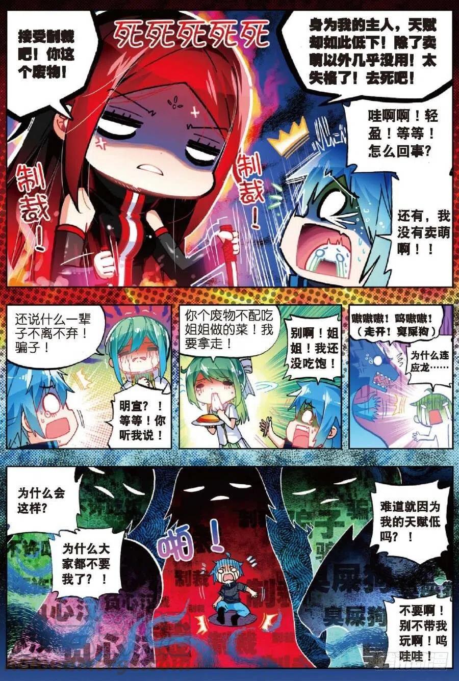 《X-龙时代》40 灰十一班（上） 第3页