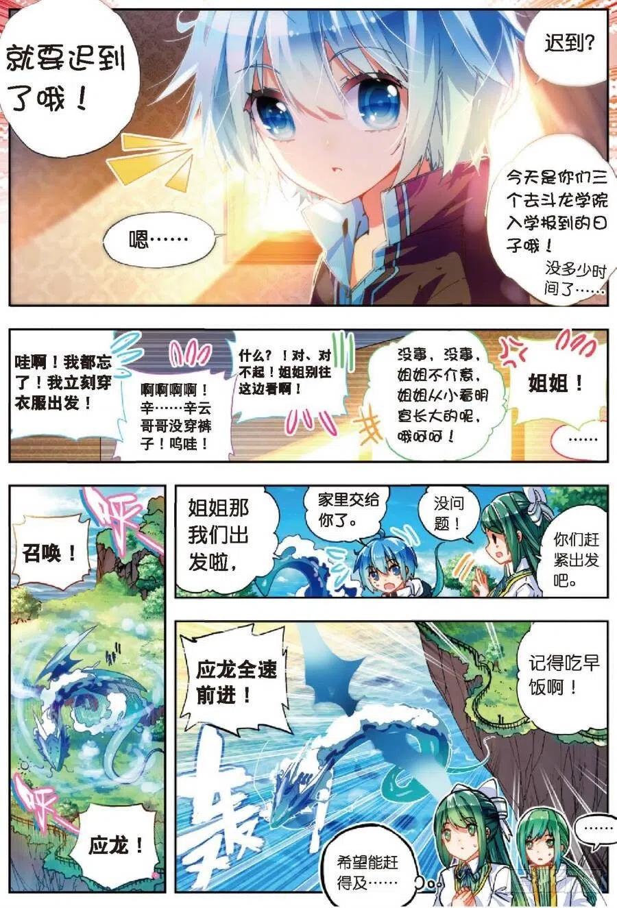 《X-龙时代》40 灰十一班（上） 第6页