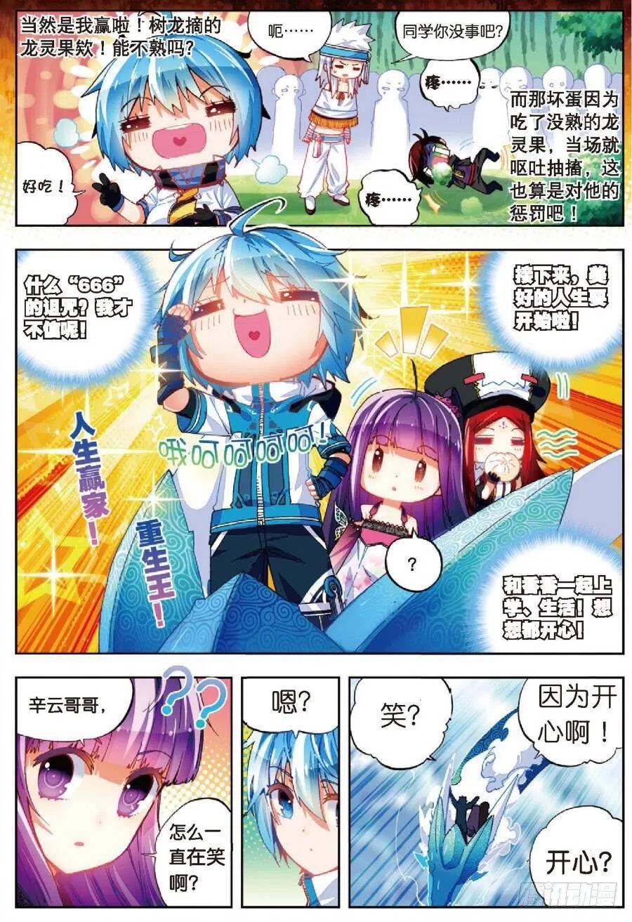 《X-龙时代》40 灰十一班（上） 第8页
