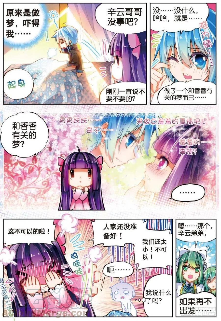 《X-龙时代》40 灰十一班（上） 第5页
