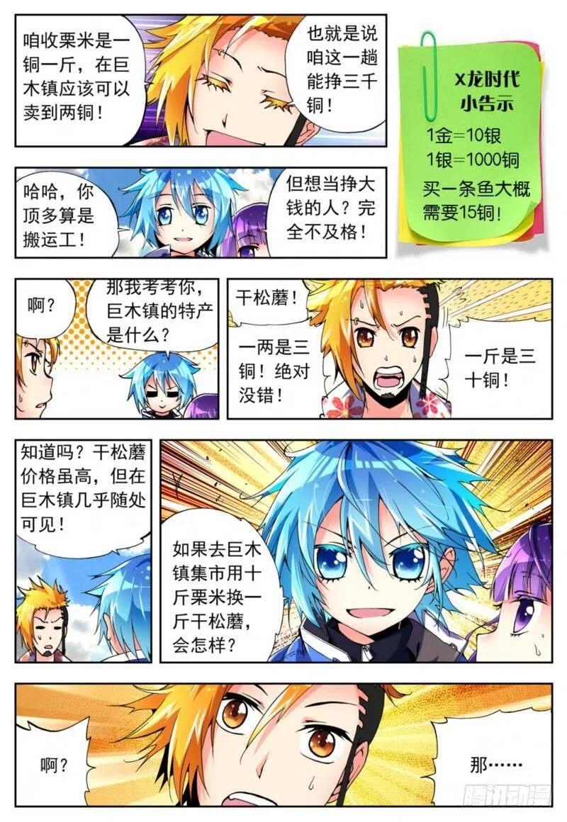 《X-龙时代》4 煽动蛊惑（中） 第7页