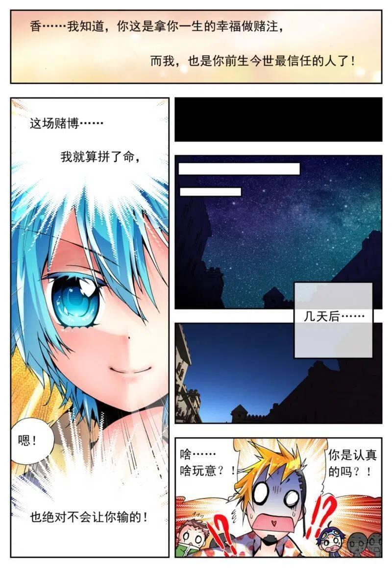 《X-龙时代》4 煽动蛊惑（中） 第3页