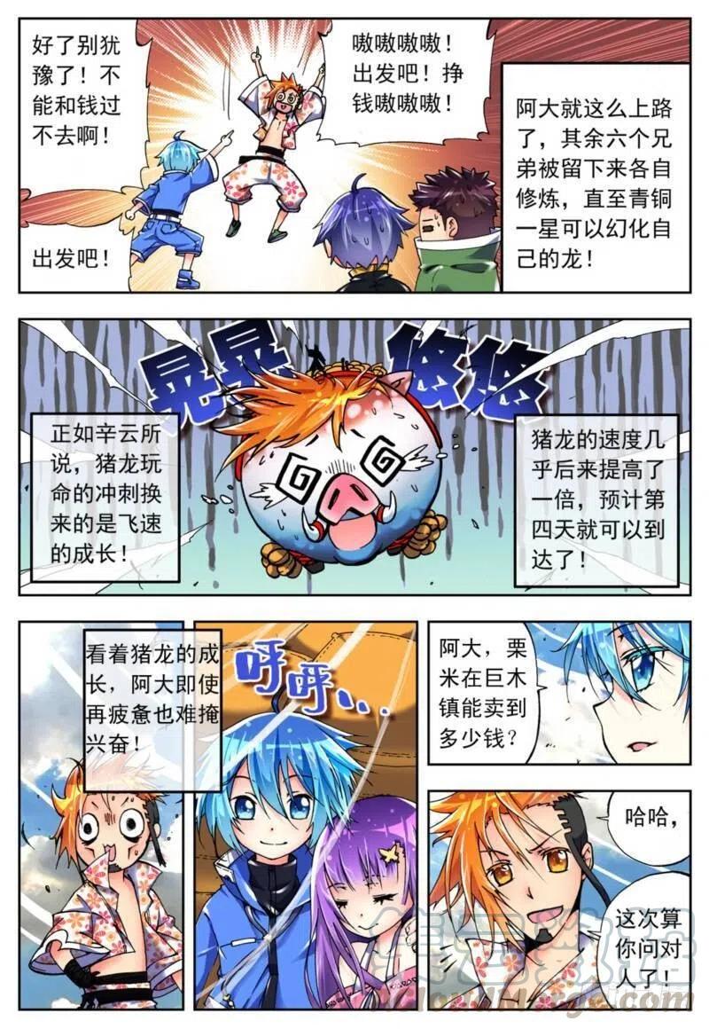 《X-龙时代》4 煽动蛊惑（中） 第6页