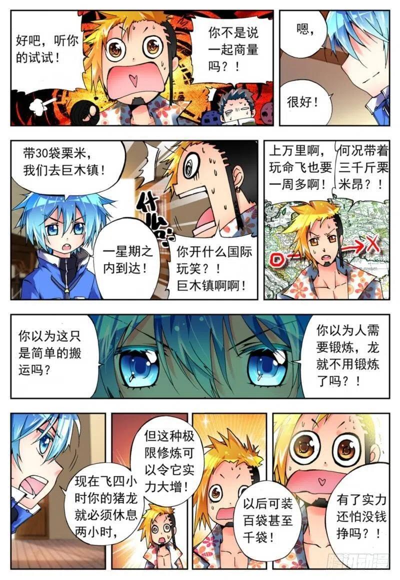 《X-龙时代》4 煽动蛊惑（中） 第5页