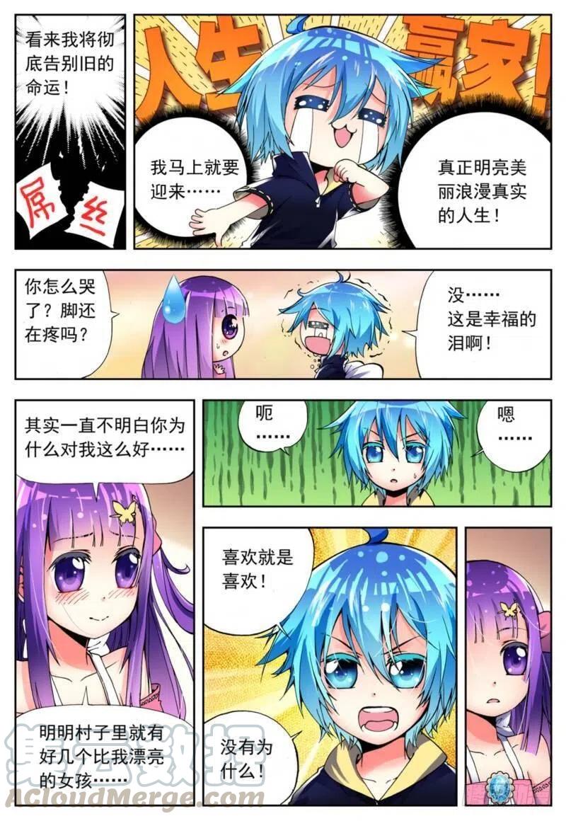 《X-龙时代》4 煽动蛊惑（中） 第1页