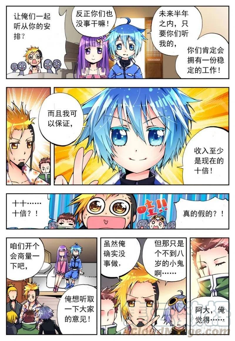 《X-龙时代》4 煽动蛊惑（中） 第4页