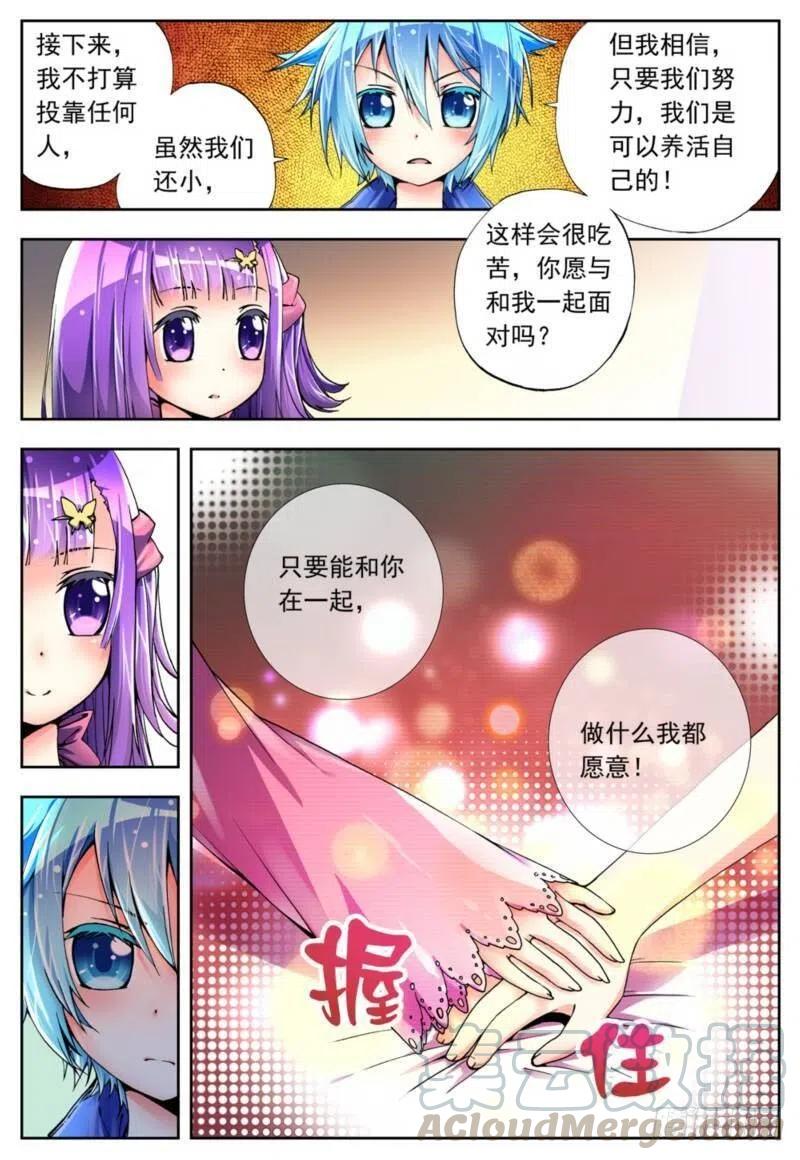 《X-龙时代》4 煽动蛊惑（中） 第2页