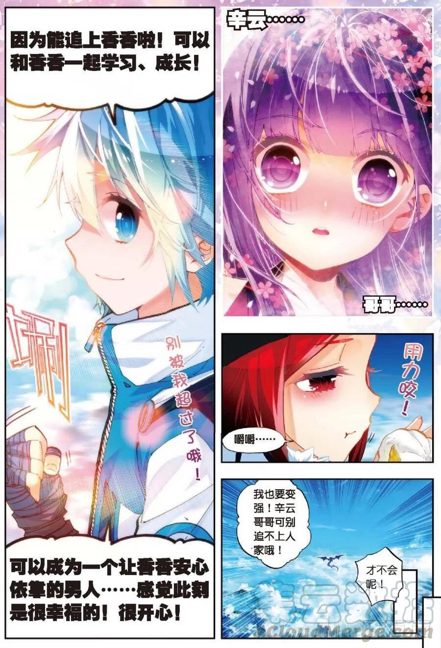 《X-龙时代》40 灰十一班（中） 第1页