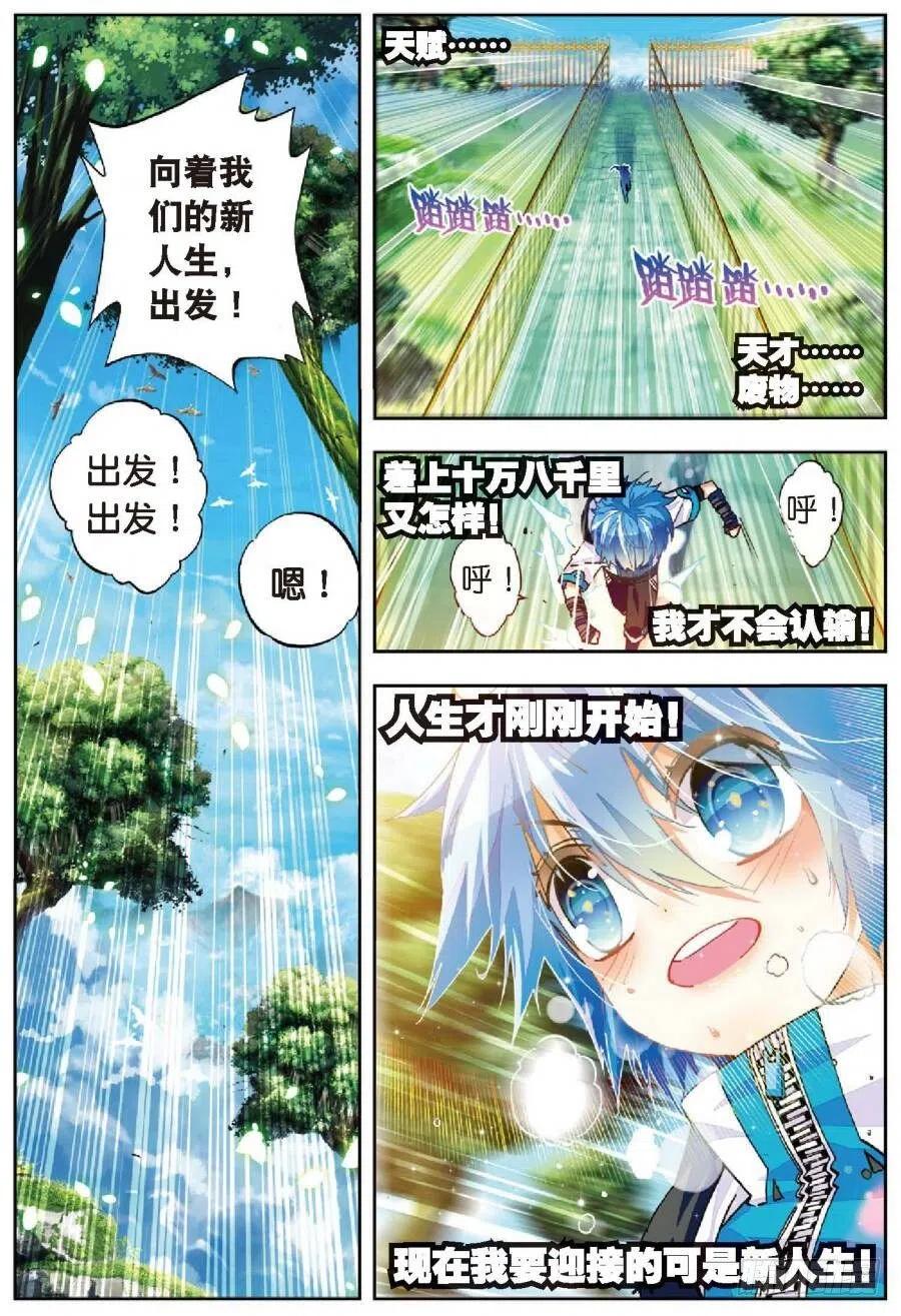 《X-龙时代》40 灰十一班（下） 第6页