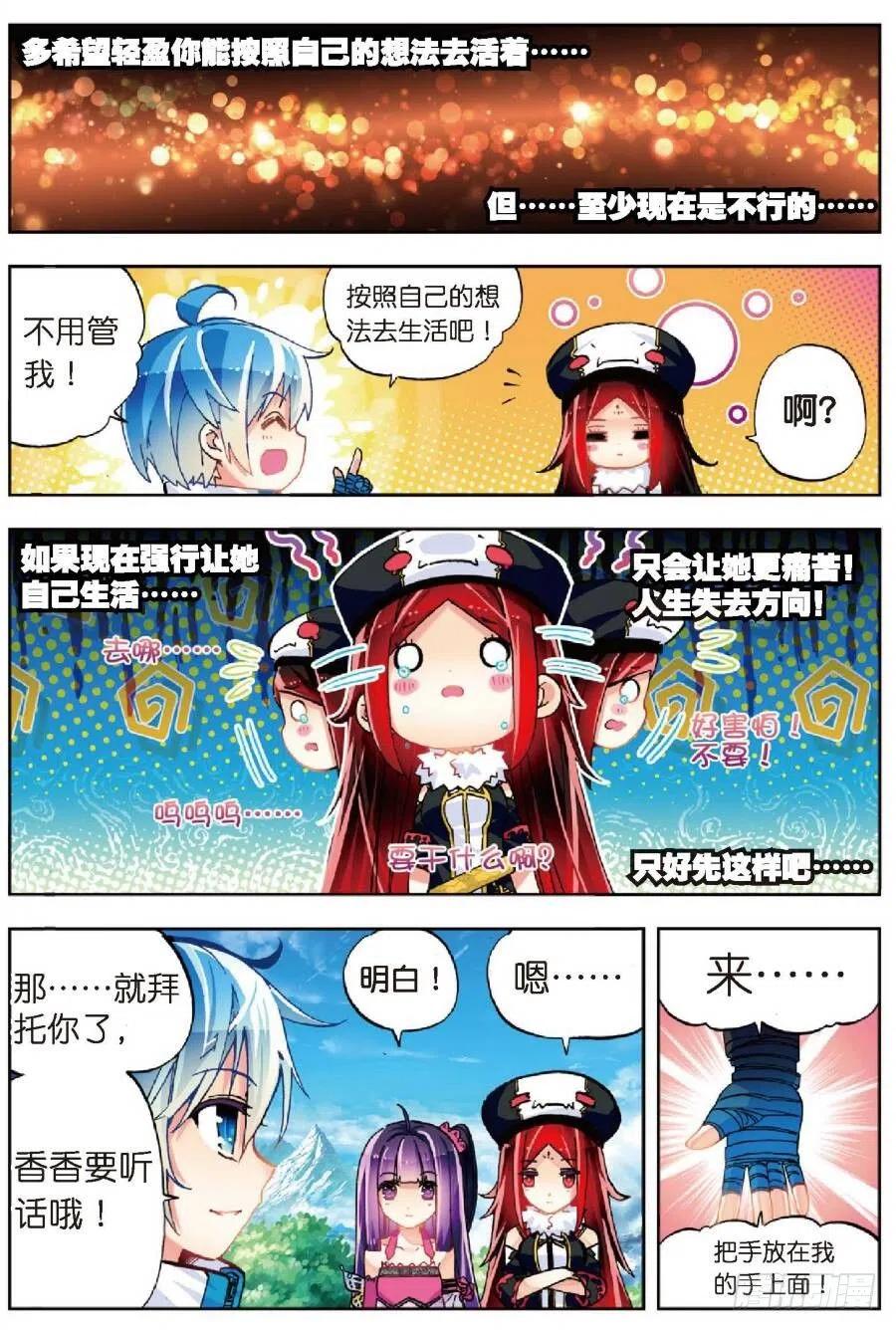 《X-龙时代》40 灰十一班（下） 第4页