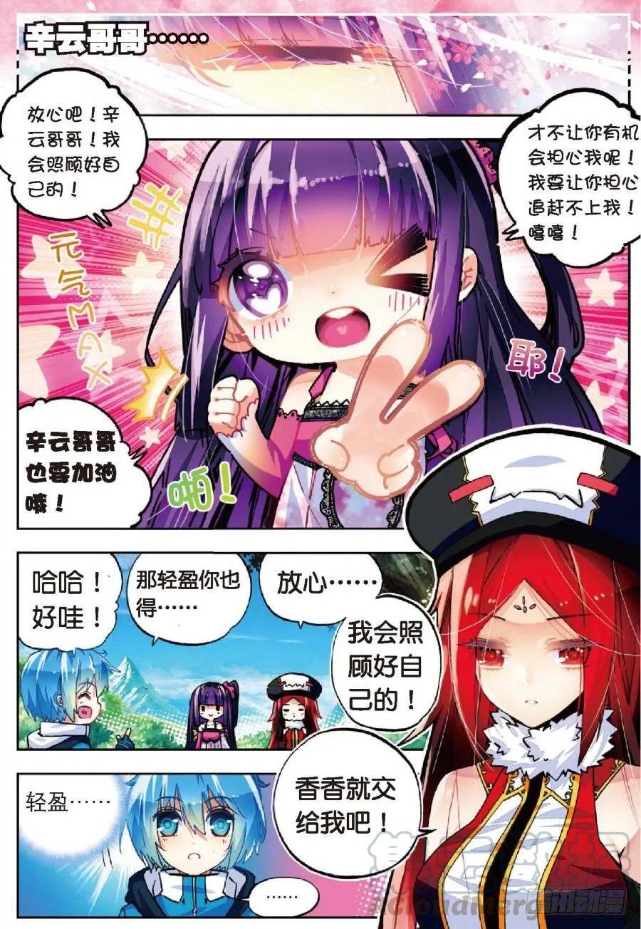 《X-龙时代》40 灰十一班（下） 第1页