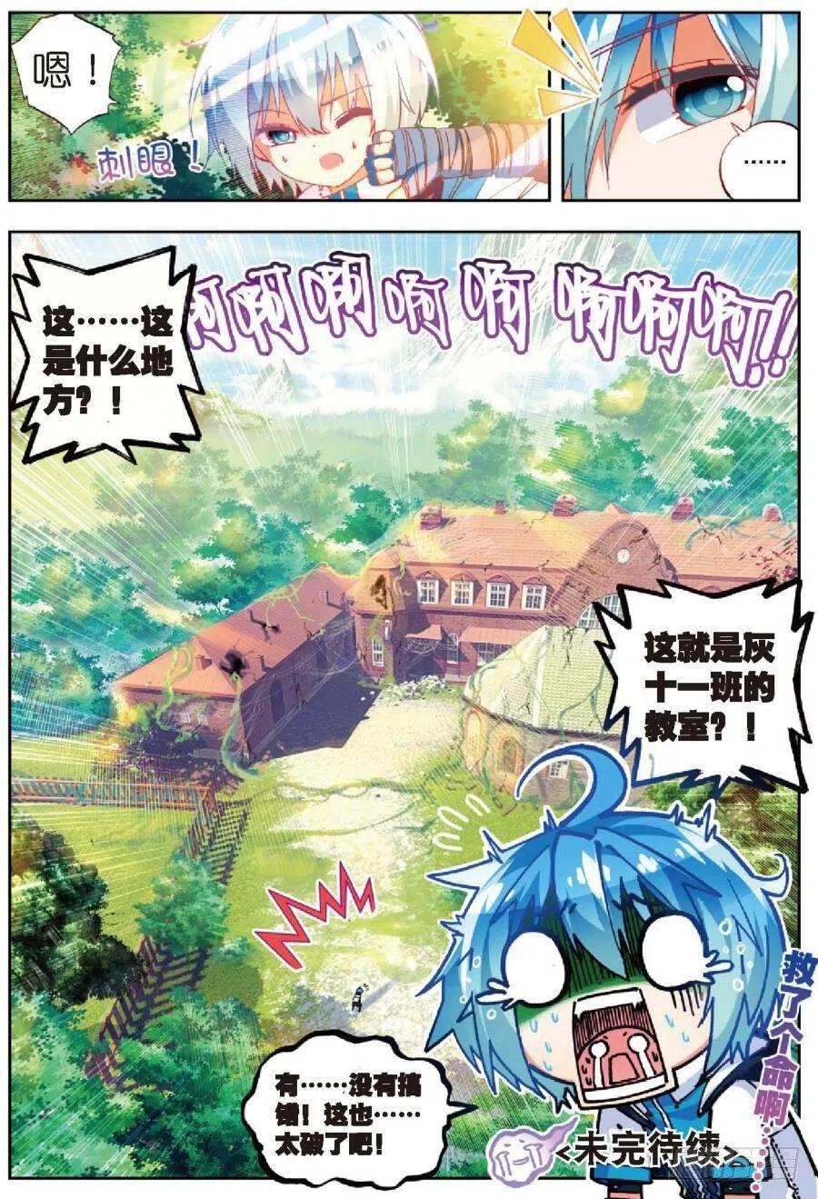 《X-龙时代》40 灰十一班（下） 第8页