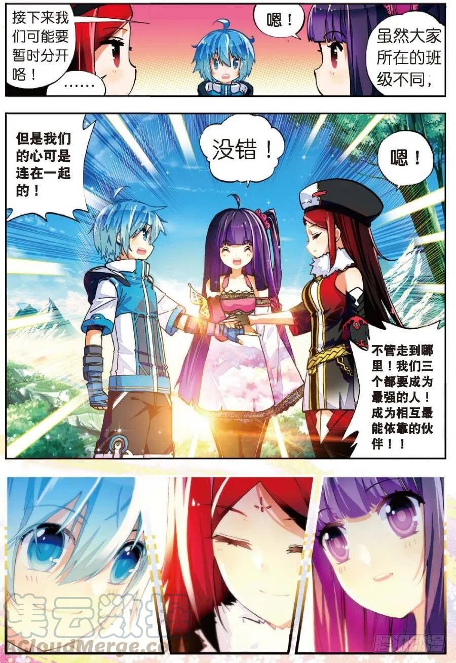 《X-龙时代》40 灰十一班（下） 第5页