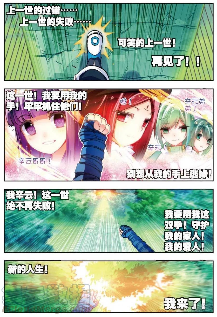 《X-龙时代》40 灰十一班（下） 第7页