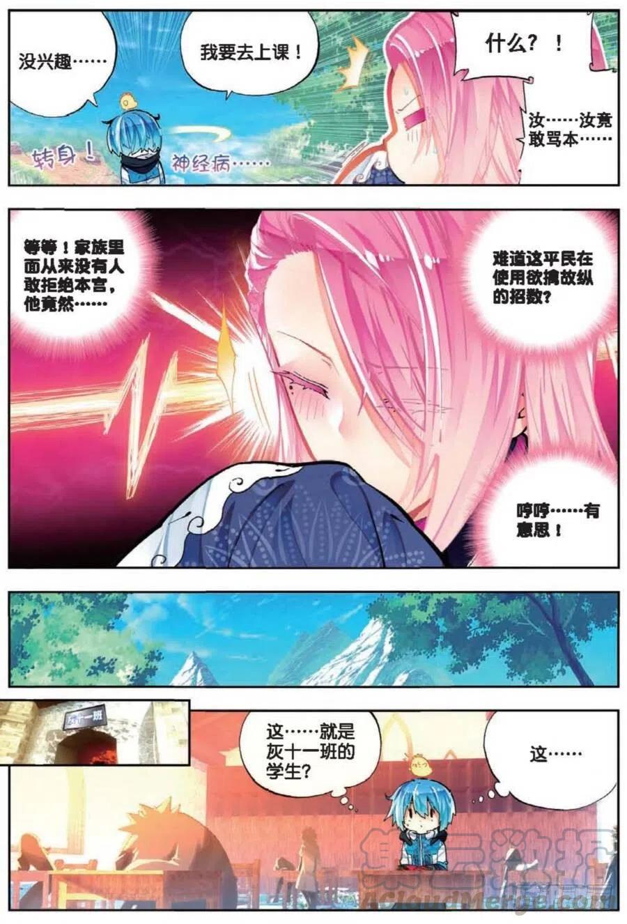 《X-龙时代》41 相信他的爱（上） 第5页