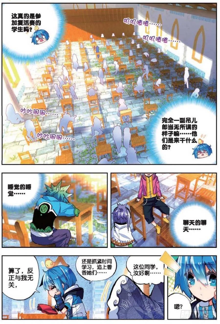 《X-龙时代》41 相信他的爱（上） 第6页