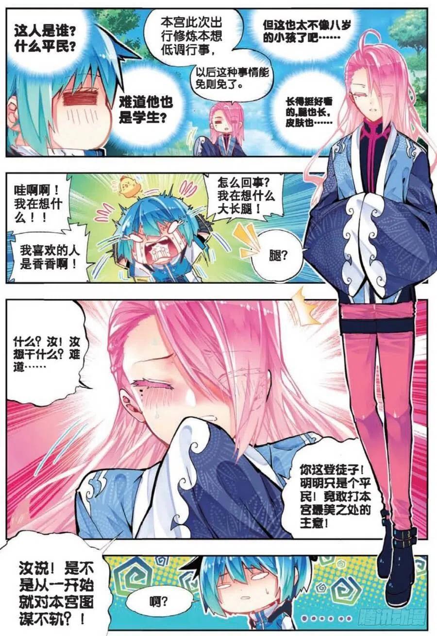 《X-龙时代》41 相信他的爱（上） 第4页