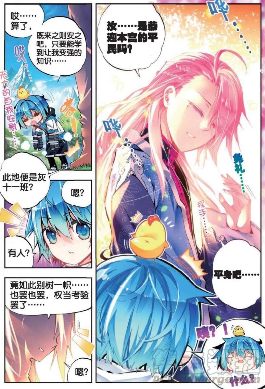 《X-龙时代》41 相信他的爱（上） 第3页