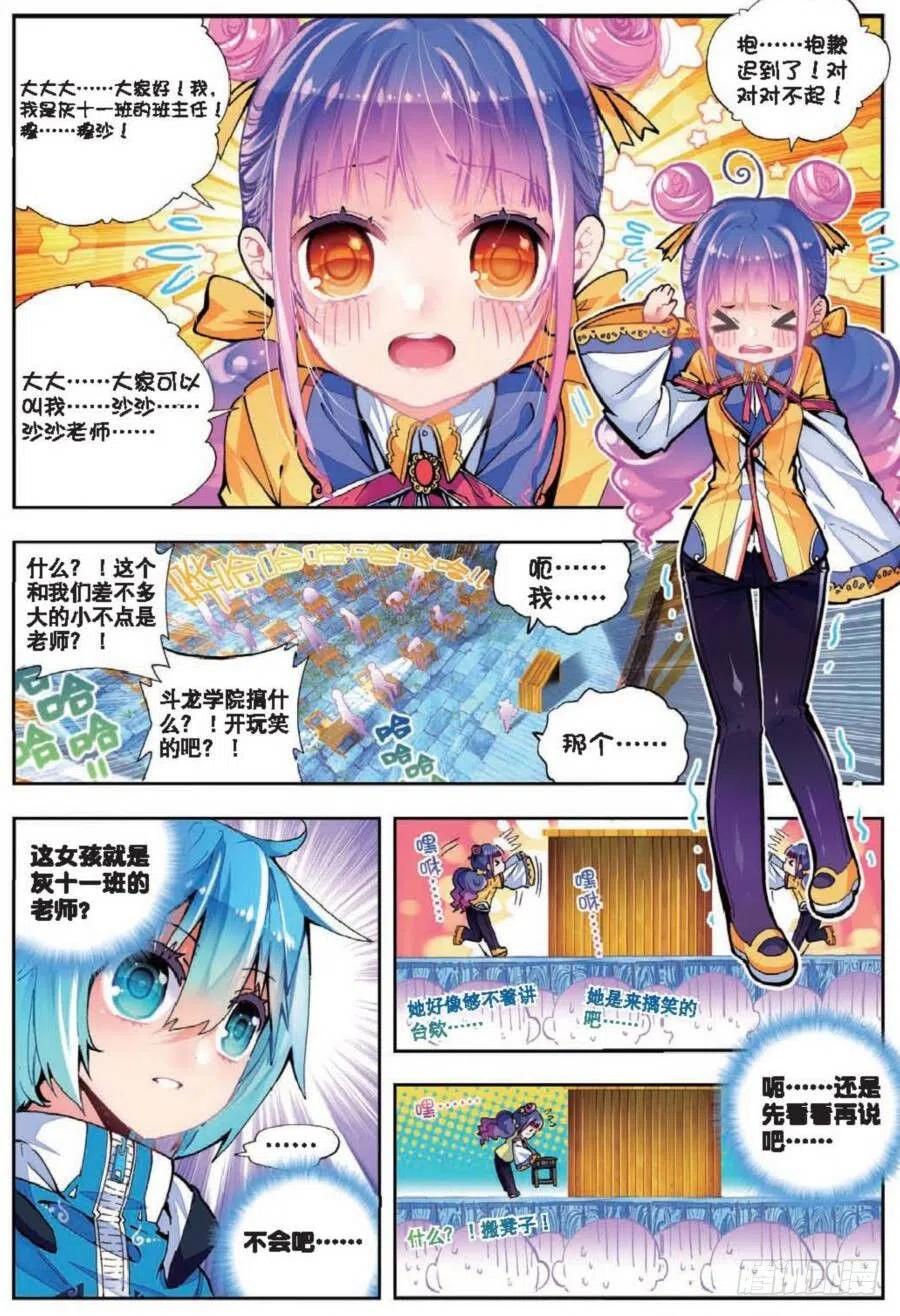 《X-龙时代》41 相信他的爱（上） 第8页
