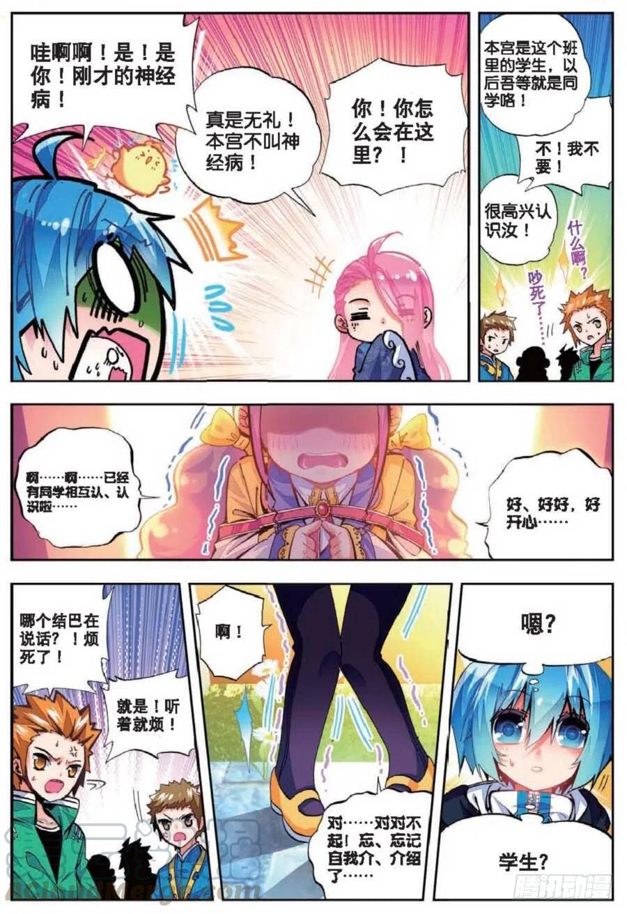 《X-龙时代》41 相信他的爱（上） 第7页