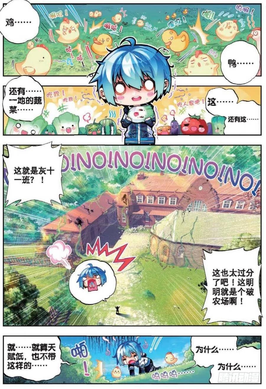 《X-龙时代》41 相信他的爱（上） 第2页