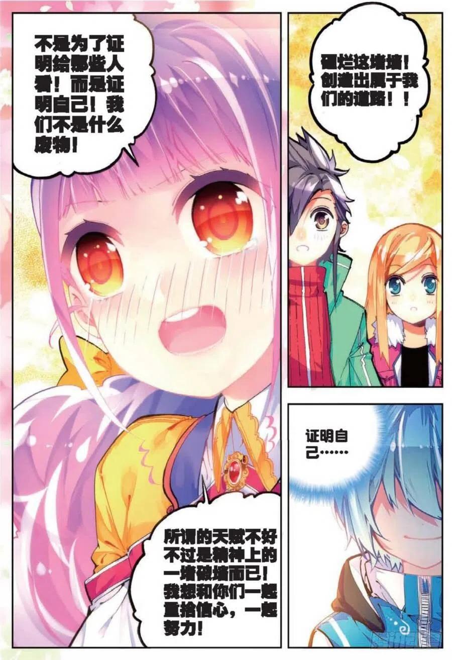 《X-龙时代》41 相信他的爱（中） 第4页