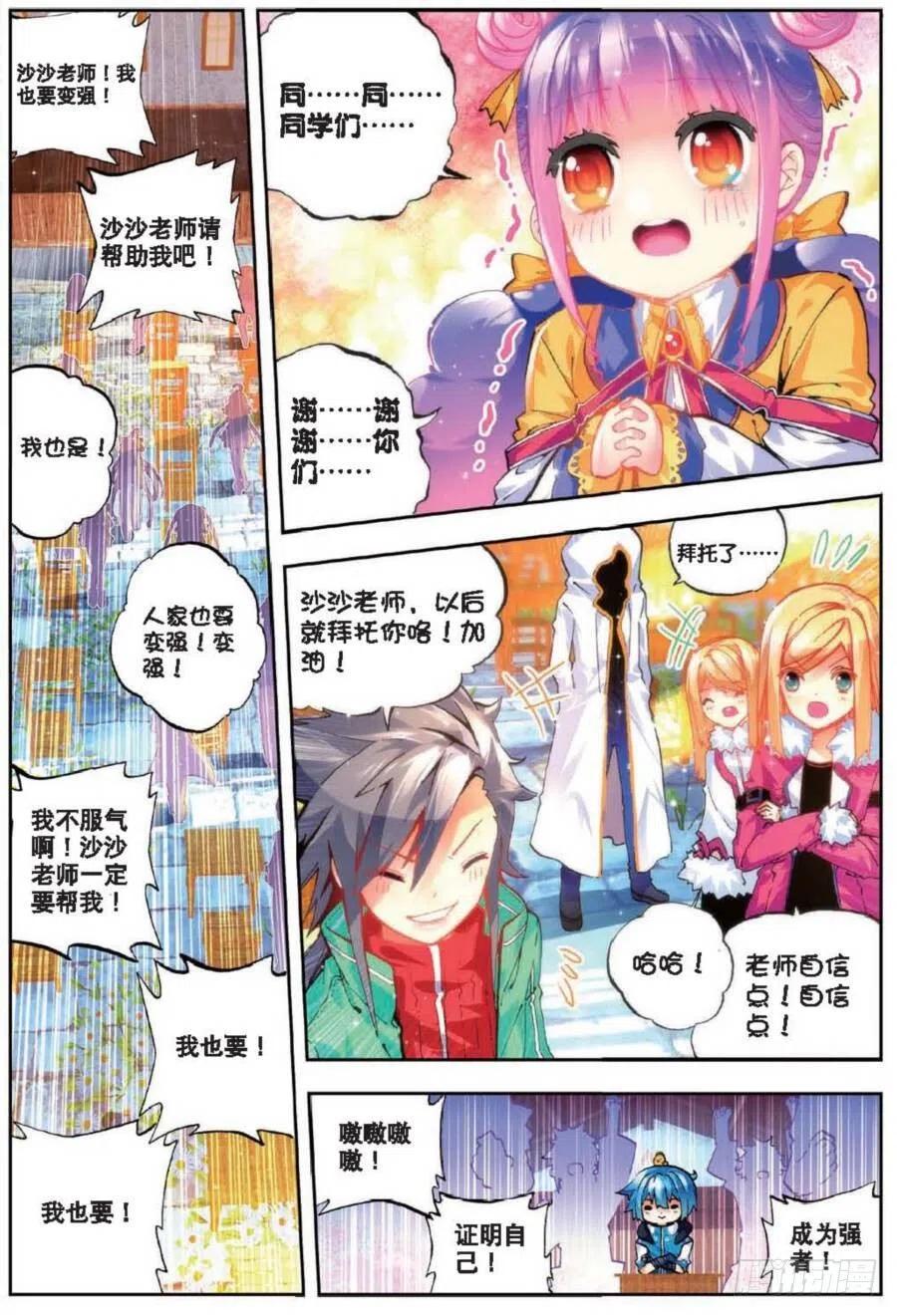 《X-龙时代》41 相信他的爱（中） 第6页