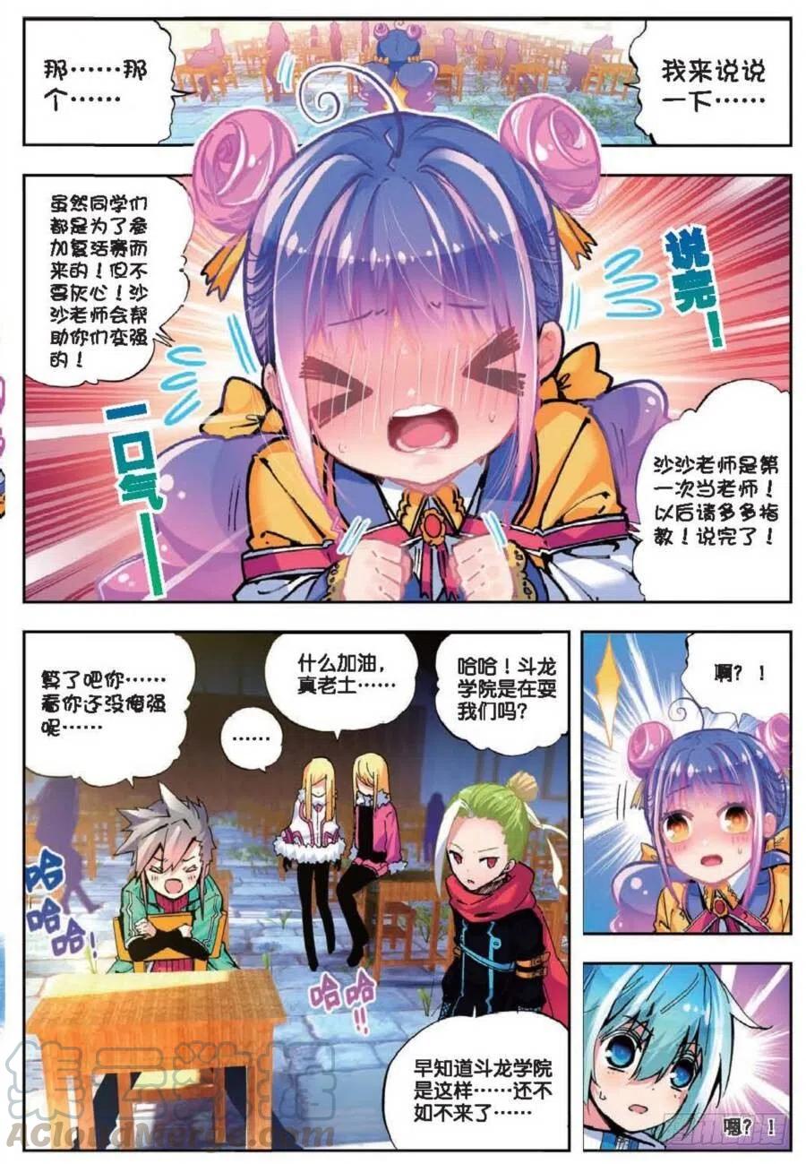 《X-龙时代》41 相信他的爱（中） 第1页