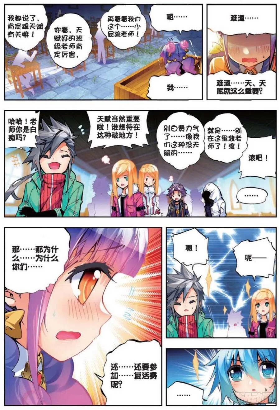 《X-龙时代》41 相信他的爱（中） 第2页