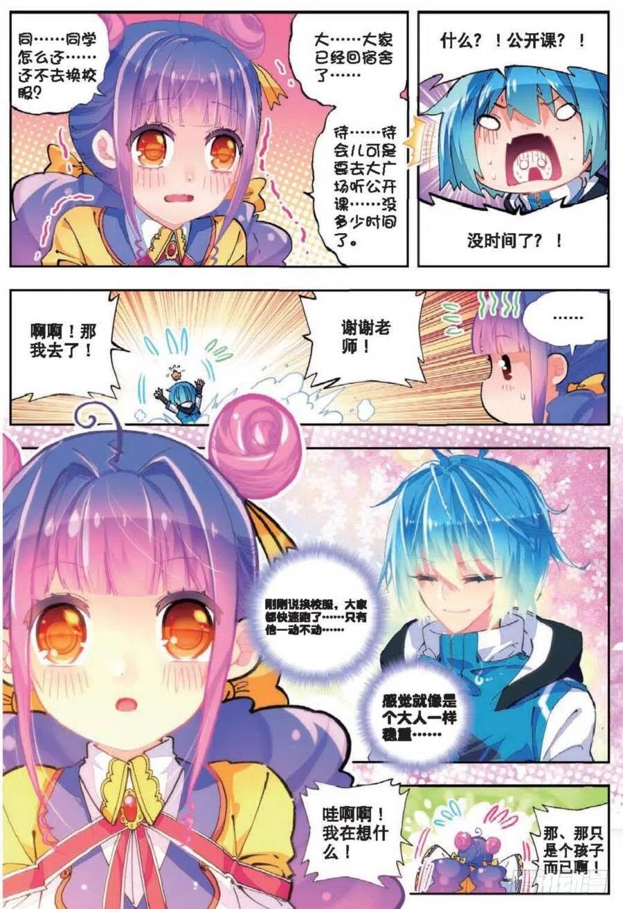 《X-龙时代》41 相信他的爱（中） 第8页