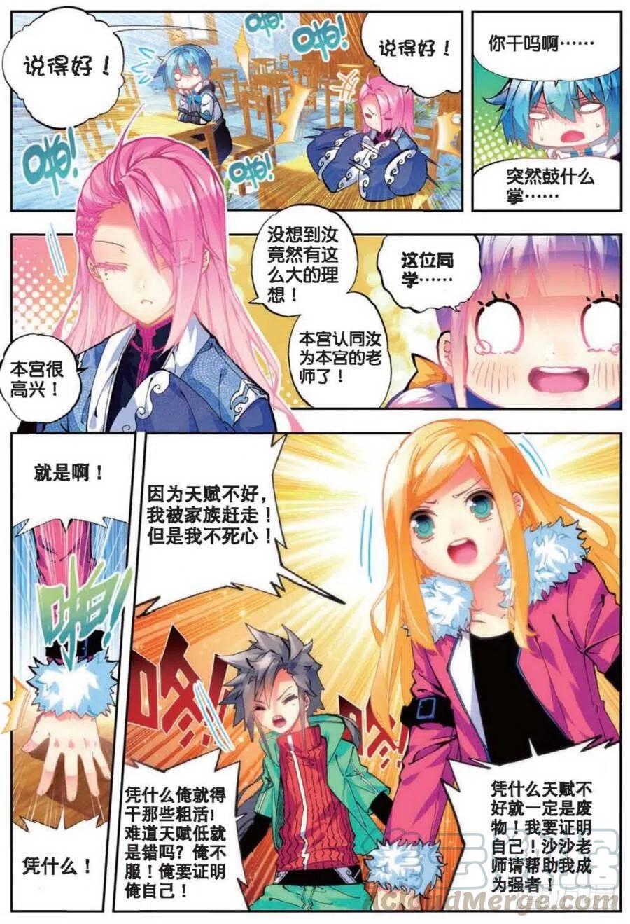 《X-龙时代》41 相信他的爱（中） 第5页