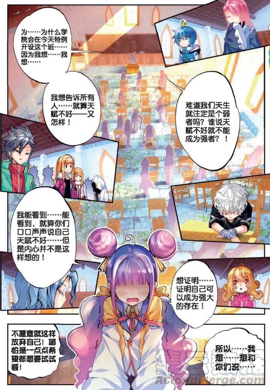 《X-龙时代》41 相信他的爱（中） 第3页