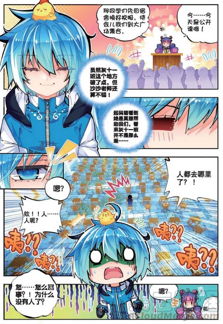 《X-龙时代》41 相信他的爱（中） 第7页