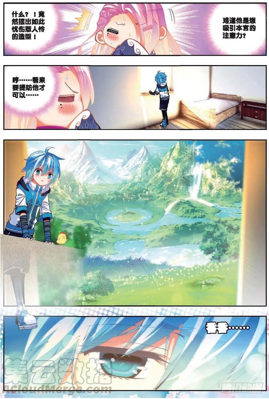 《X-龙时代》41 相信他的爱（下） 第3页