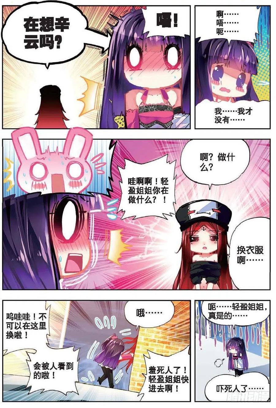 《X-龙时代》41 相信他的爱（下） 第6页
