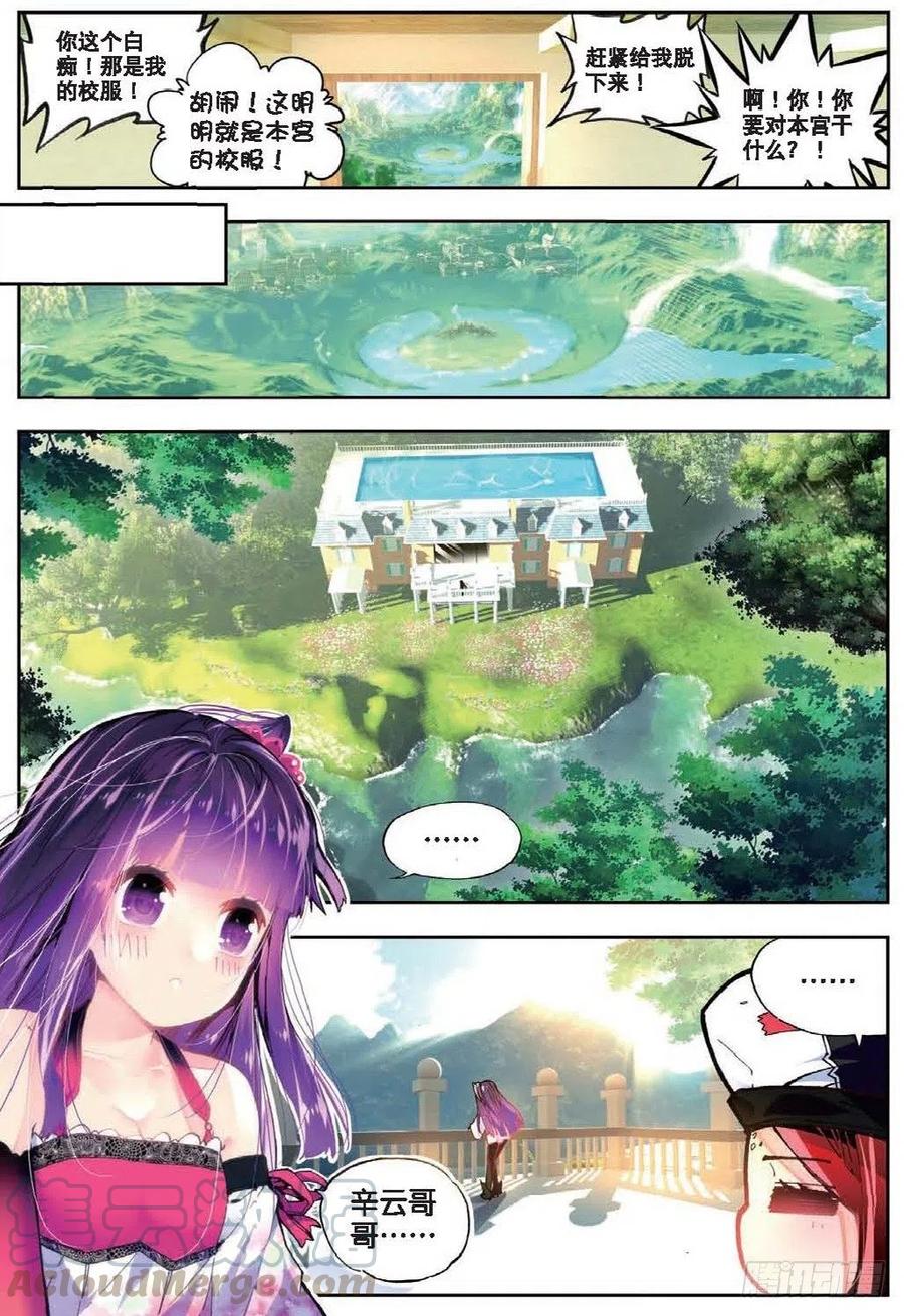 《X-龙时代》41 相信他的爱（下） 第5页