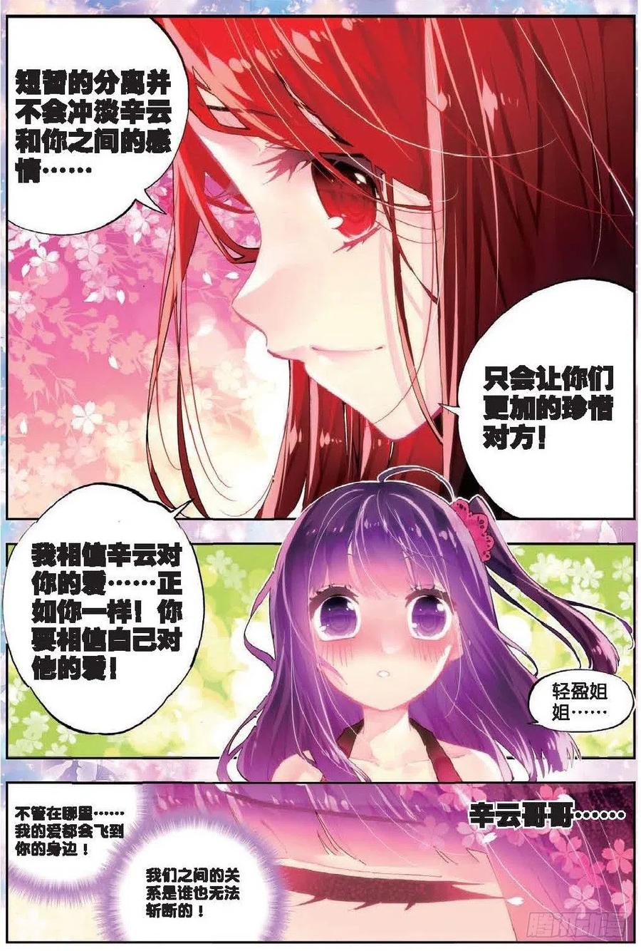 《X-龙时代》41 相信他的爱（下） 第8页
