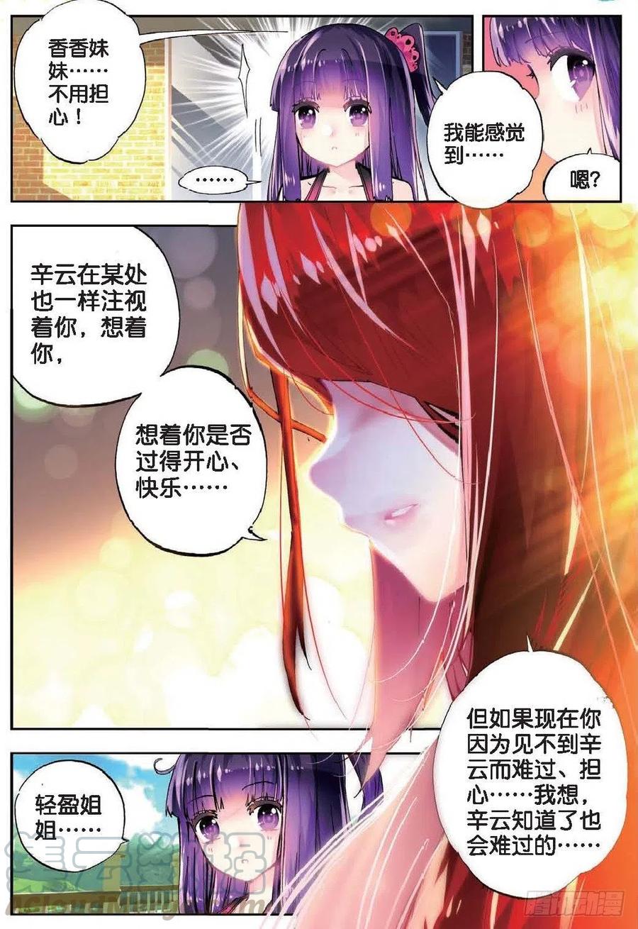 《X-龙时代》41 相信他的爱（下） 第7页