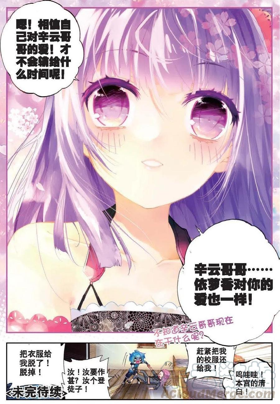《X-龙时代》41 相信他的爱（下） 第9页