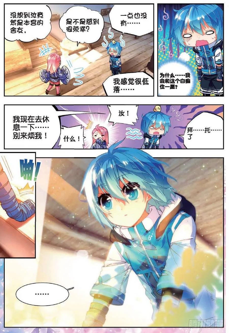 《X-龙时代》41 相信他的爱（下） 第2页