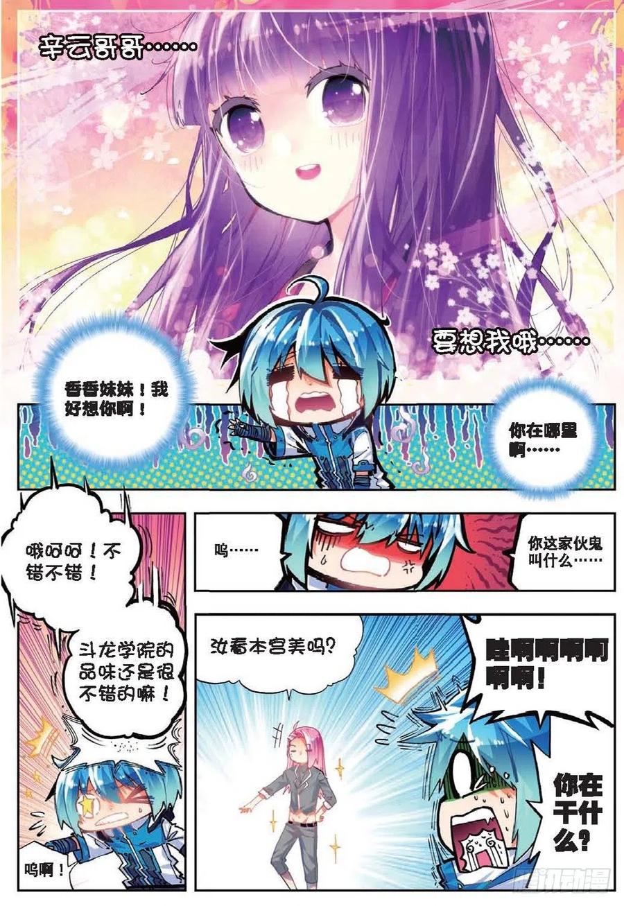 《X-龙时代》41 相信他的爱（下） 第4页