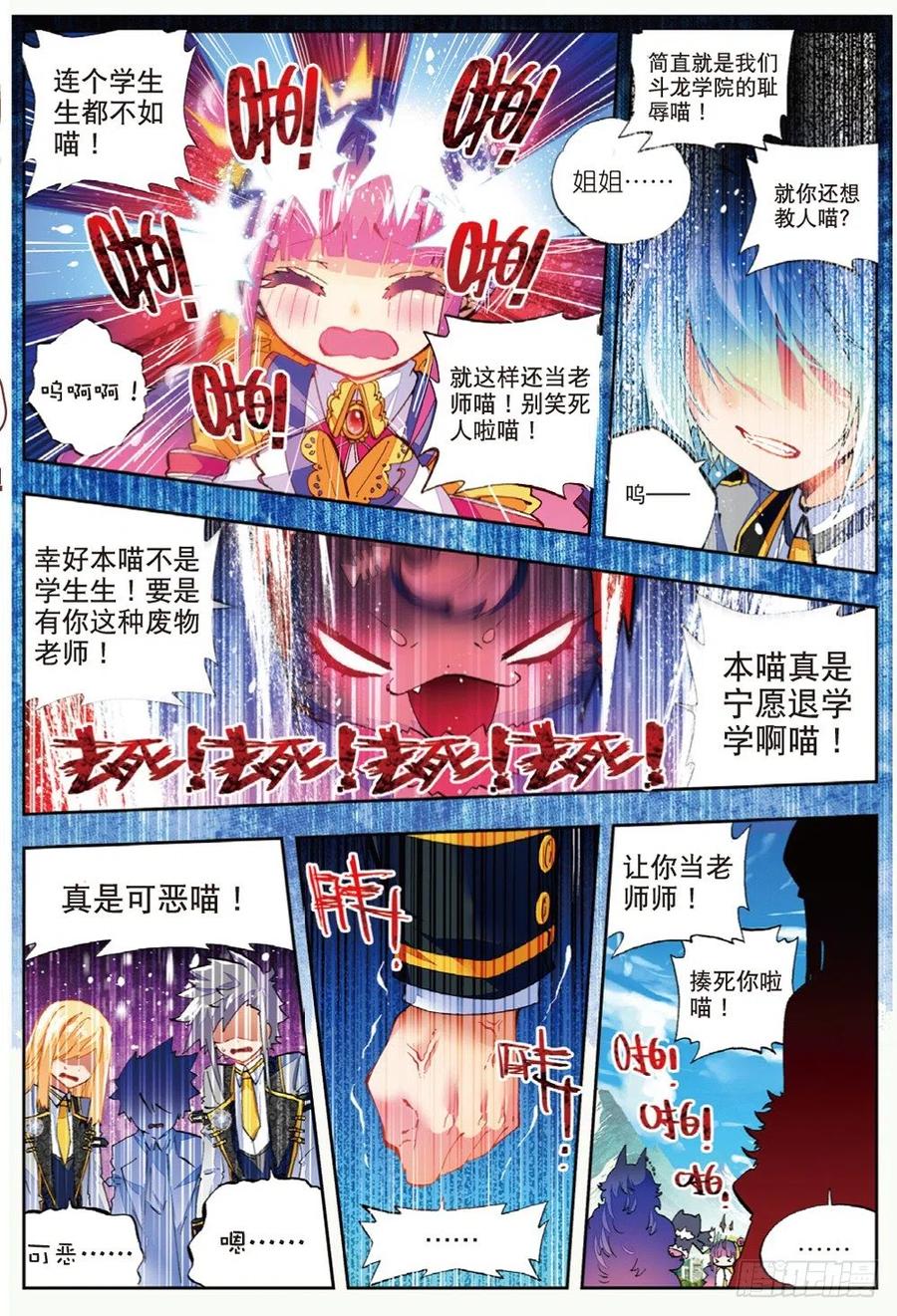 《X-龙时代》42 首席生（上） 第8页