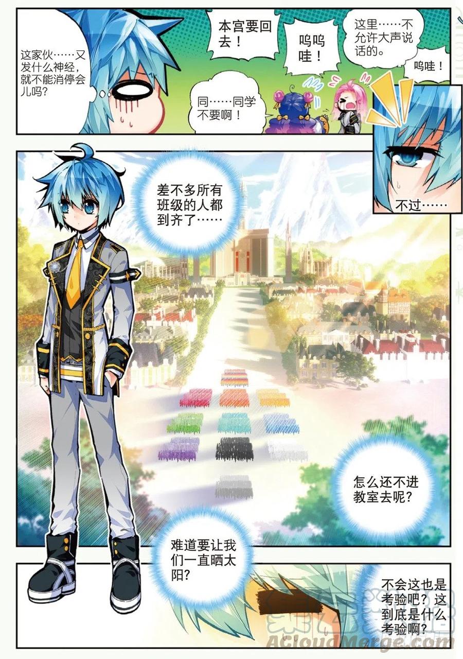 《X-龙时代》42 首席生（上） 第3页
