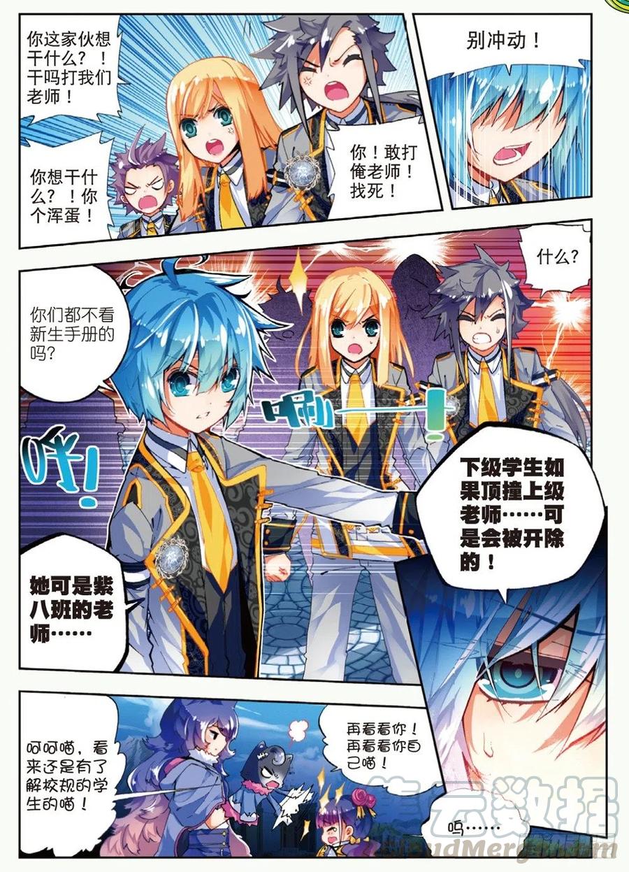 《X-龙时代》42 首席生（上） 第7页